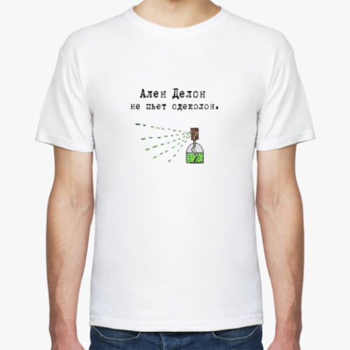 Футболка с принтом Ален Делон не пьет одеколон