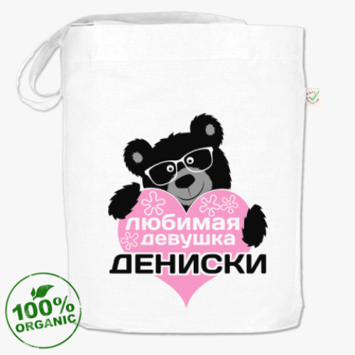 Сумка шоппер с принтом Любимая девушка Дениски