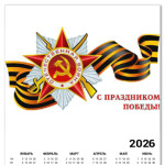 День победы 9 мая.