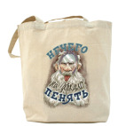 Холщовая сумка