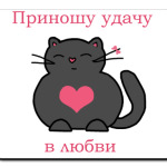 'Кот удачи'