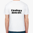 Свободу Аляске