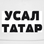 УСАЛ ТАТАР