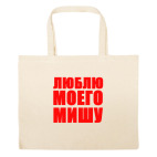 Большая сумка шоппер