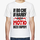 Мужская футболка