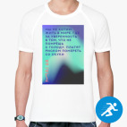 Мужская спортивная футболка