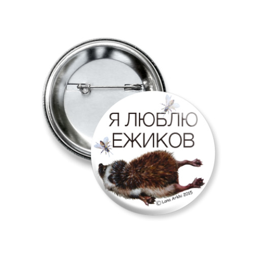 Значок 37мм Я люблю ежиков