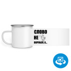 Кружка металлическая белая (круговая запечатка)