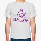 Мужская футболка