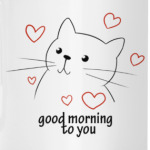 Кот Доброе утро
