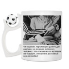 Кружка с футбольным мячиком