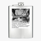 Фляжка стальная