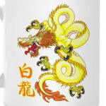 Белый дракон
