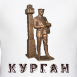 Курган, нулевой километр