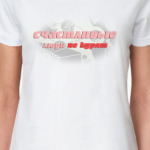 Счастливые не курят