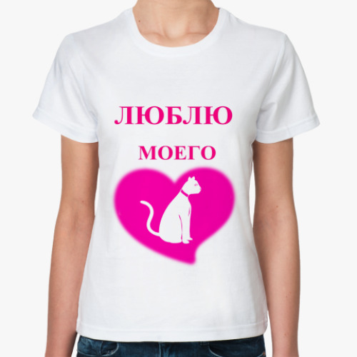 Классическая футболка с принтом  'Люблю моего кота'