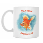 Кружка 330 мл