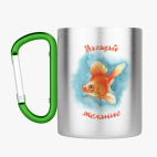 Кружка с карабином