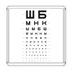 Проверка остроты зрения ШБМНК