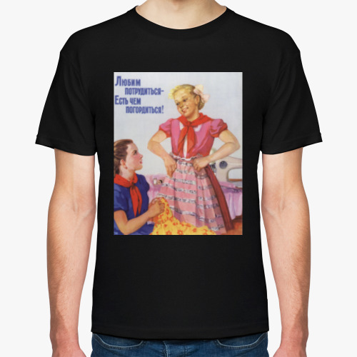 Футболка с принтом Советский Плакат / Любим Потрудиться