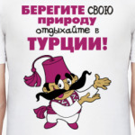 Берегите свою природу...