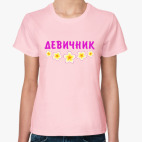 Девичник