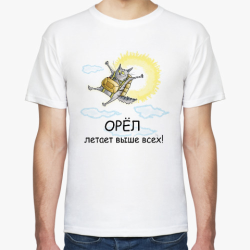 Футболка с принтом Орел летает выше всех!