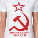 коммунизм