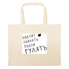 Большая сумка шоппер