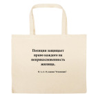 Большая сумка шоппер