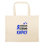 Большая сумка шоппер