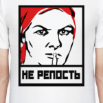Не репость