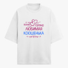Футболка оверсайз