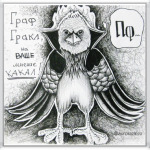 оберег от критики