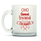 Кружка матовая