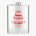 Фляжка стальная