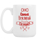 Кружка 420 мл