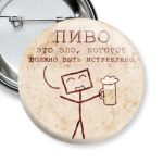Пиво