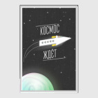космос