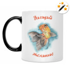 Загадай желание