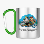 Кружка с карабином