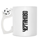 Кружка с футбольным мячиком