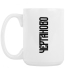 Кружка 420 мл