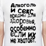 Алкоголь и секс