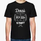 Мужская футболка