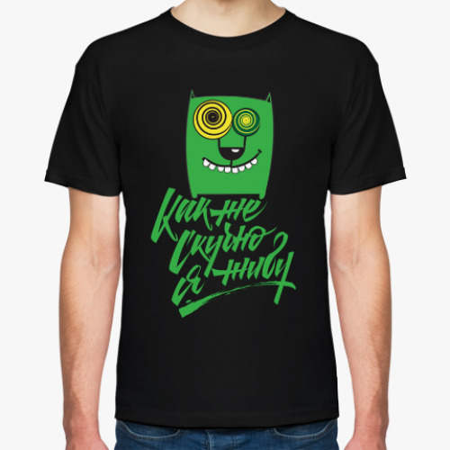 Футболка с принтом Как же скучно я живу