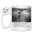 Кружка с футбольным мячиком