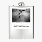 Фляжка стальная