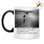 Кружка-хамелеон