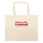 Большая сумка шоппер